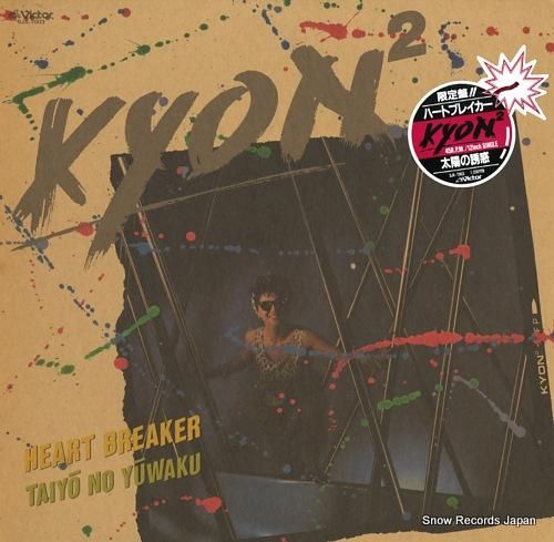 小泉今日子 ハートブレイカー