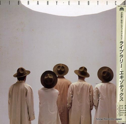 エキゾティクス ライブラリー