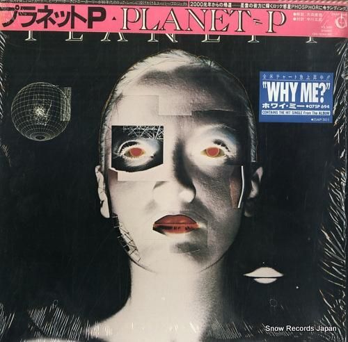 プラネットP 2000光年から