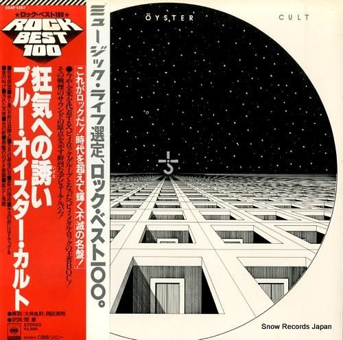 ブルー・オイスター・カルト 狂気への誘い 25AP1267 | レコード買取