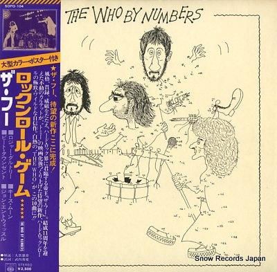ザ フー ロックンロール ゲーム Sopo 104 レコード買取