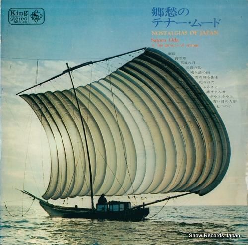 尾田悟 郷愁のテナー・ムード