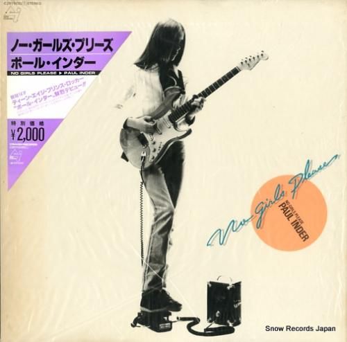 ポール・インダー ノー・ガール