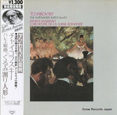 エルネスト・アンセルメ チャイコフスキー：バレエ組曲「くるみ割り