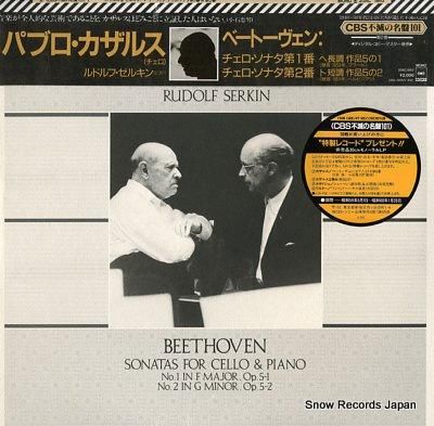 パブロ・カザルス ベートーヴェ