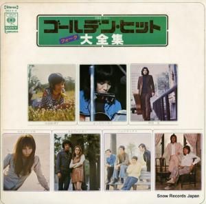 V/A ゴールデン・ヒット大全集 フォーク SOLG5-6