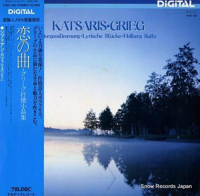 シプリアン・カツァリス グリー