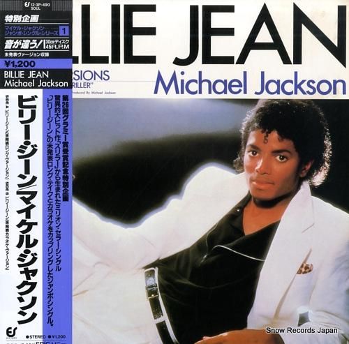 マイケル・ジャクソン ビリー・ジーン 12.3P-490 | レコード買取 マイケル・ジャクソン ビリー・ジーン 12.3P-490 | レコード買取