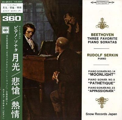 ルドルフ・ゼルキン ベートーヴ