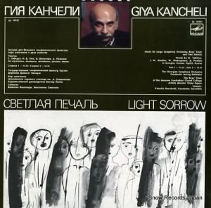 󥹥ҥå giya kancheli; light sorrow C1026605006