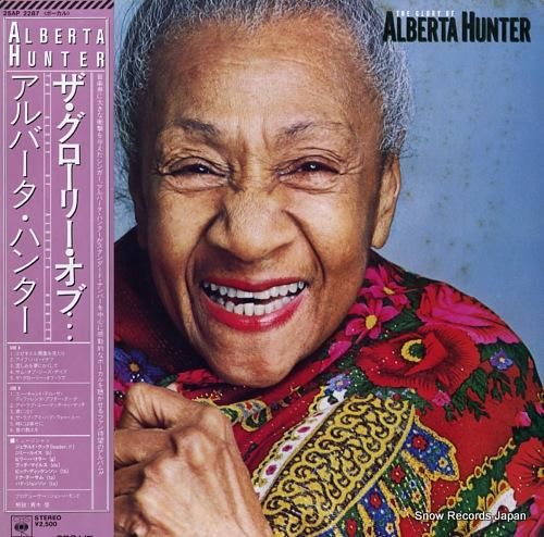 アルバータ・ハンター ザ・グロ