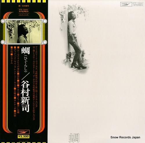 谷村新司 蜩 ひぐらし ソロ ファーストアルバム LP レコード