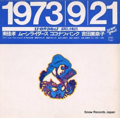 V/A 1973.9.21ショ