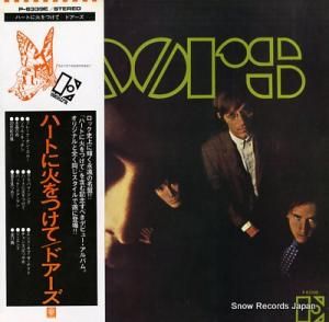 ドアーズ ハートに火をつけて P-8339E