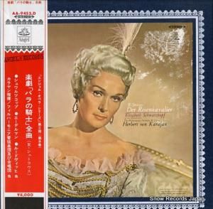 ヘルベルト・フォン・カラヤン シュトラウス:楽劇「バラの騎士」全曲 AA-9453.D