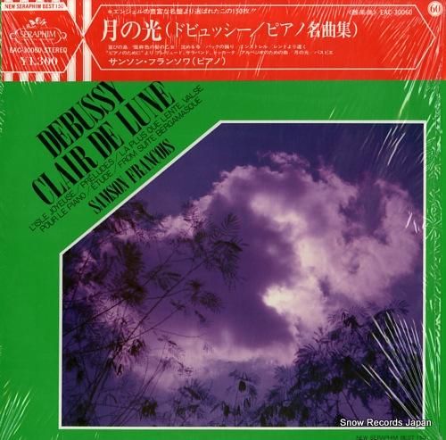 SACD4枚組 サンソン・フランソワ ドビュッシー:ピアノ作品集 1961-70 サンソン・フランソワ ドビュッシー：ピアノ名曲集 EAC-30060