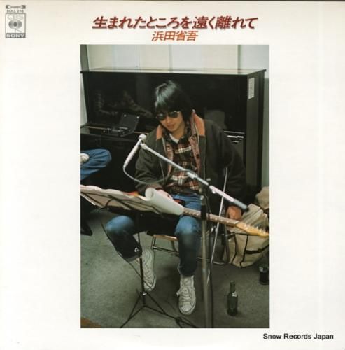 浜田省吾 / 生まれたところを遠く離れて / LP（M） - 中古