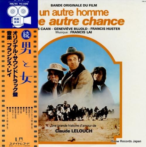 フランシス・レイ 続・男と女／オリジナル・サウンドトラック盤