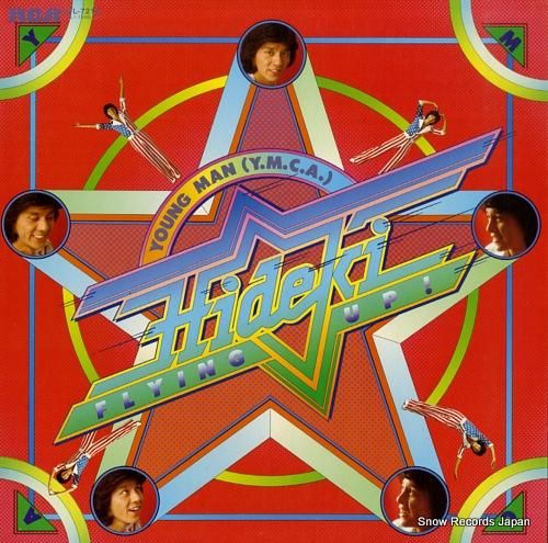 西城秀樹 young man