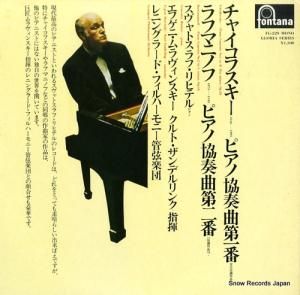 スヴャトスラフ・リヒテル チャイコフスキー:ピアノ協奏曲第一番 FG-229