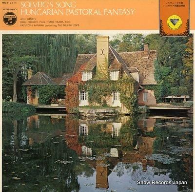 秋山和慶 ソルヴェークの歌/ハ