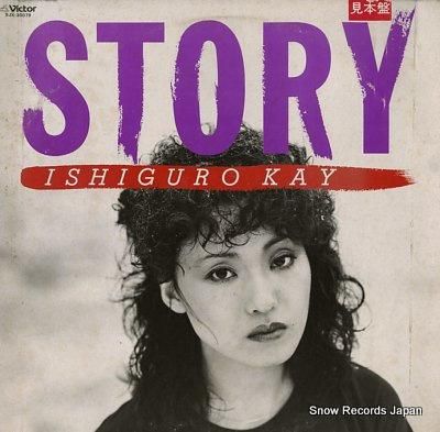 石黒ケイ ストーリー SJX-