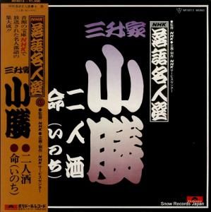 三升家小勝 nhk落語名人選 MF4013