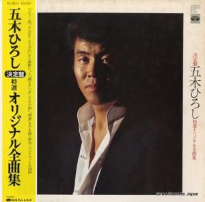 五木ひろし 決定盤・特選オリジナル全曲集 KC-9503