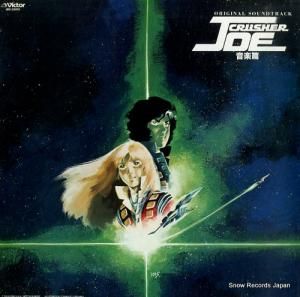クラッシャージョウ 音楽篇 JBX-25012