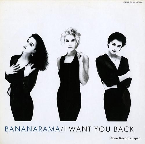 バナナラマ アイ・ウォント・ユ