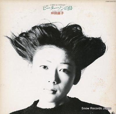 坪田直子 ピーターソンの鳥 S