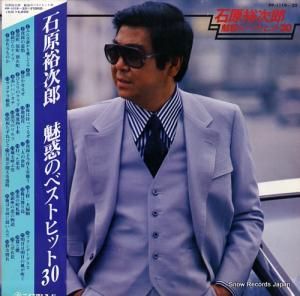 石原裕次郎 魅惑のベストヒット30 PP-1119