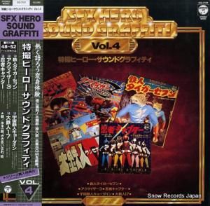 V/A 特撮ヒーロー・サウンドグラフィティ vol.4 CQ-7121