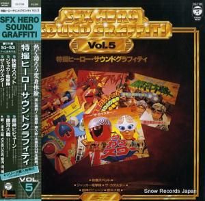 V/A 特撮ヒーロー・サウンドグラフィティ vol.5 CQ-7126