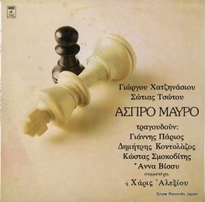 V/A aspro mavro MSM213