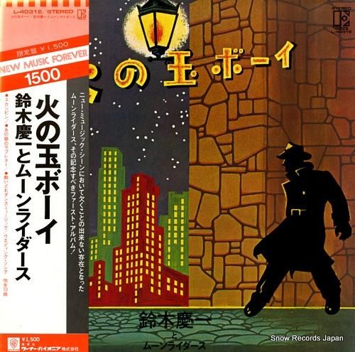 鈴木慶一とムーンライダース 火