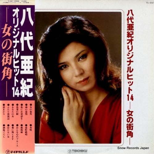 八代亜紀 八代亜紀オリジナルヒ