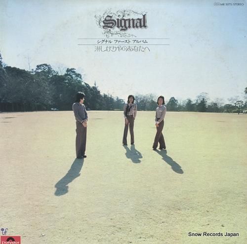 シグナル 淋しがりやのあなたへ