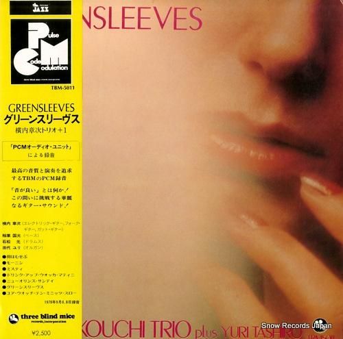 横内章次 グリーンスリーヴス