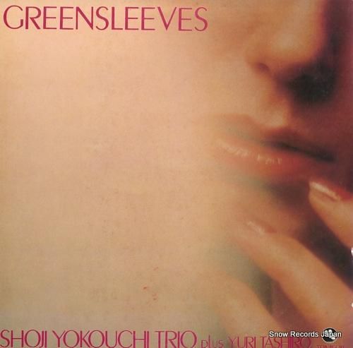 横内章次 グリーンスリーヴス