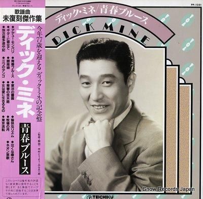 ディック・ミネ 青春ブルース