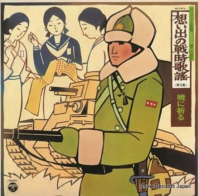 V/A オリジナル原盤懐しの針