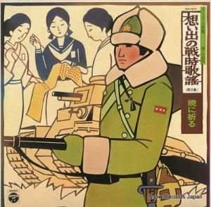 V/A ꥸʥ븶ײο˲ۤФ裳Ǥ˵ NZ-7075