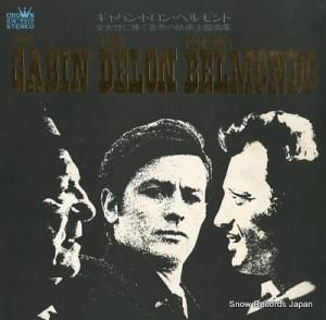 STRINGS'69/コンボ69 ギャバン・ドロン・ベルモンド GW-7010