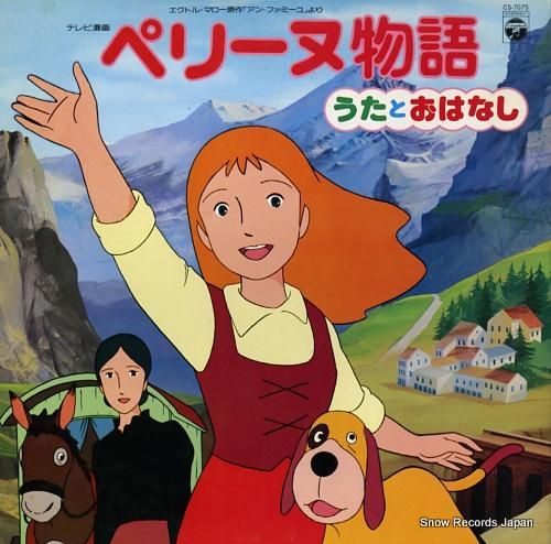 大杉久美子 ペリーヌ物語 CS