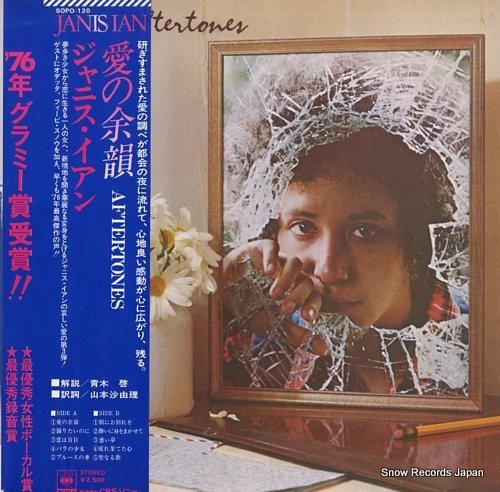ジャニス・イアン 愛の余韻 S