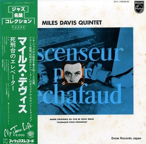マイルス・デイビス 死刑台のエ
