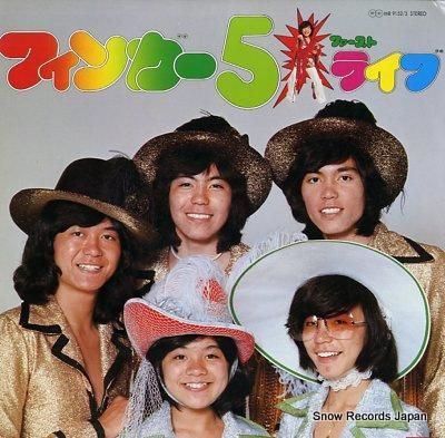 フィンガー5 ファースト・ライ