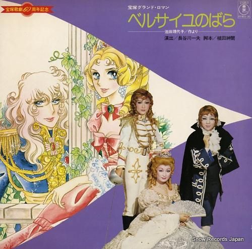 宝塚歌劇団月組 宝塚グランド・