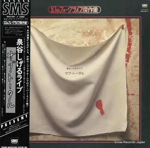 泉谷しげる サブ・トータル S
